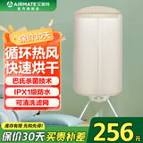 艾美特（AIRMATE） 干衣机烘干家用双层大容量风干机烘衣机烘衣机风干机 【99%除菌干衣机】HGY1002P-W条纹 300L