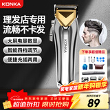 康佳（KONKA）电动剃头刀剪头发推子理发器电推剪充电式专业发廊专用成人专业理发推子理发器儿童电推子
