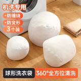 LYNN洗衣袋 球形洗衣机专用细网兜洗护袋防变形网袋内衣毛衣清洁袋