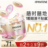 潘婷胶囊护发精油精华油柑橘留香25颗京东自营柔顺养发修复干枯毛躁