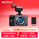 索尼（SONY）ILME-FX3A摄像机全画幅电影摄影机 FX3A单机身配国产备用电池套装