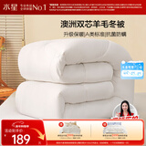 水星家纺被子澳洲羊毛冬季冬被芯冬季加厚被子被芯150x210cm约4.8斤
