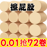 雅沐思【72卷券后0.01】卷纸卫生纸卷纸家用提装实惠装纸巾木浆本色卷纸 36卷