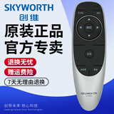 创维原装创维电视机遥控器YK-6600J/H 49E5 55E5 60E5 50/55V8E 50V6E