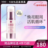 葆丽美（Suisse Programme）智能美肌眼霜 淡化细纹改善浮肿 化妆护肤品送女友礼物 眼部15ml