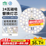 雷士（NVC）LED灯盘吸顶灯替换灯芯灯板磁吸光源灯珠灯泡贴片圆形灯管24W三色