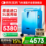 飞利浦（PHILIPS）制氧机5L升家用吸氧机进口医用老人孕妇氧气机Everflo