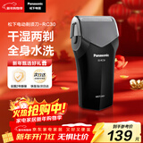 松下（Panasonic）电动剃须刀往复式男士电动刮胡刀进口单刀头全身水洗长续航生日礼物新年礼物送男生RC30干湿双剃