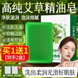 佰萃莱艾草香皂手工精油皂高纯艾叶止痒抑螨除肥皂洗澡洗脸二合一100g