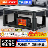 炉旺天然气取暖炉取暖桌气电两用取暖茶几升降电暖炉语音电暖桌家用客厅长方形烤火桌燃气取暖器烤火炉 1.2米晶韵【气电两用】 四柱电暖+语音升降+电磁炉