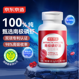 京东京造南极磷虾油90粒【消保委认可】深海鱼油升级磷脂型高纯度Omega-3