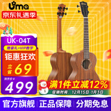Uma UK-03C/04C初学者尤克里里入门乌克丽丽儿童小吉他桃花芯相思木 26英寸UK-04T 经典相思木