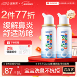 诺斯清海盐水喷鼻鼻炎喷剂生理海盐水儿童洗鼻器鼻喷雾鼻腔喷雾器鼻窦炎 【2瓶更推荐】等渗儿童50ml*2