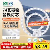 雷士（NVC）led灯盘吸顶灯替换灯芯灯板灯泡磁吸灯条光源74瓦白光 高显色Ra95