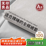 无印良品100%纯棉被套 全棉单人学生宿舍被罩单件 床上用品 150*200cm