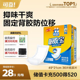 可靠（COCO）吸收宝成人纸尿片s码36片（尺寸49*21cm ）老年人产妇尿片