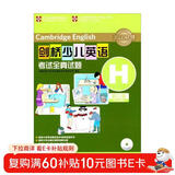 剑桥少儿英语考试全真试题（第三级H）（附CD光盘）