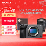 索尼（SONY）ILME-FX3A全画幅4K摄像机电影摄影机 便携式摄像机高端直播摄像机 FX3A+SEL24105G镜头+滤镜套装