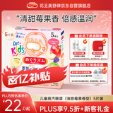 花王（KAO）美舒律儿童蒸汽眼罩（清甜莓果香型）5片装 棉柔触感晚安贴进口