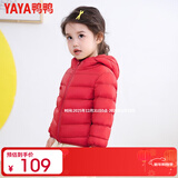 鸭鸭（YAYA）儿童轻薄羽绒服短款小童中大童连帽男女童2023秋冬洋气童装外套 中国红 120