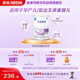 雀巢（Nestle） 早启能恩 特殊配方奶粉 早产低体重婴儿配方奶粉 400g