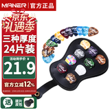 曼尔乐器吉他拨片民谣吉他尤克里里拔片吉他配件 三种厚度24片盒装