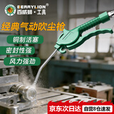 百威狮（BERRYLION）高压吹尘枪 气动除尘枪 吹风抢 吹气吹灰枪 经典气动吹尘枪