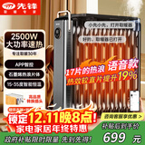先锋（SINGFUN）【大空间取暖】油汀取暖器智能app款语音取暖器家用电暖器电暖气片烤火炉17片热浪油汀电暖炉