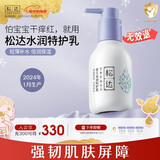 松达婴儿身体乳宝宝山茶油乳液儿童润肤乳秋冬滋润补水保湿乳 【倍润保湿】亚麻籽特护乳118g