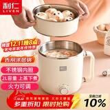 利仁（Liven）电煮锅电热锅304不锈钢0涂层内胆宿舍小电锅电蒸锅学生一体泡面锅多功能小火锅2升带蒸屉DHG-B205