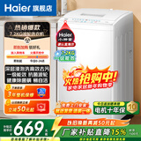 海尔（Haier）新品波轮洗衣机全自动家用小型洗衣机节能省电量衣进水 桶自洁 洗脱一体大容量租房宿舍以旧换新 【新品一级节能】 波轮 7.2kg 除螨洗+抗菌波轮