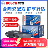 博世（BOSCH）陶瓷配方刹车片适用于 【前片+后片套装】 别克昂科威 昂科雷 昂科拉