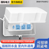 国际电工插线板保护罩室外户外电源插座防溅盒接线板防雨罩加大排插防水盒 排插防水盒【雅白】带锁 