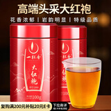 一杯香茶叶乌龙茶武夷山正岩大红袍特级兰花香200g礼盒装送礼自己喝散装