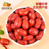 西域美农一级新疆灰枣500g 免洗自然吊干新疆小红枣 量贩装煮粥煲汤蜜饯