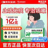 神奇 枇杷止咳胶囊 0.25g*36粒/盒 止咳化痰清润肺成人支气管炎感冒咳嗽专用药喉咙痒干咳药川贝枇杷非膏颗粒