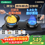 康宝（Canbo）5.0KW三环猛火嵌入式燃气灶具双炉灶家用台式一级能效【以旧换新】可调节打火灶JZY-2QB533液化气