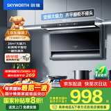创维（Skyworth）顶侧双吸抽吸排油烟机家用7字型变频大吸力以旧换新家电国家补贴20%一级能效脱排自动清洗Y706