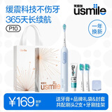 usmile笑容加电动牙刷P10 全新缓震清洁刷头 成人情侣款礼物送男友/女友女生闺蜜生日礼物 结婚新婚礼物 【品牌礼盒】P10鸢尾蓝