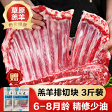 京饷内蒙古羔羊排切块净重3斤 羊肋排生鲜羊肉烧烤火锅食材源头直发