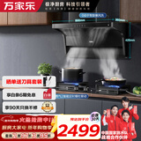 万家乐油烟机【小鲸喜】顶侧双吸不碰头 智能定时烟灶联动 26立方抽油烟机5.2kW燃气灶套装AK6+AY9天然气