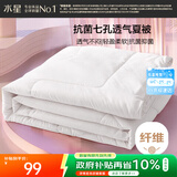 水星家纺被子空调被夏凉被抗菌七孔纤维夏被子约1.9斤150*210cm白