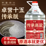 卓誉【传承高粱酒】52度清香型5L桶装白酒自酿纯粮食老酒好喝自饮泡酒