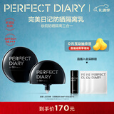 完美日记（PERFECT DIARY）精华水润防晒30mlSPF50+PA4+隔离妆前清爽防晒黑新年礼物
