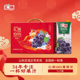 汇源100%葡萄汁果汁浓缩饮料1Lx5盒节日礼盒装节日送礼宴请年货节