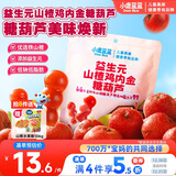 小鹿蓝蓝 益生元山楂鸡内金糖葫芦 儿童宝宝零食葫芦山楂棒棒 95g