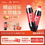 崂山【任嘉伦推荐款】中华老字号 国货可乐汽水 碳酸饮料 500ml*24瓶