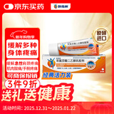 【原研进口】扶他林 双氯芬酸二乙胺乳胶剂 1%*20g  缓解肌肉软组织和关节疼痛骨关节炎