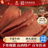 宝聚源平遥牛肉250g零食锁鲜高蛋白代餐即食下酒菜特产小吃源头直发包邮