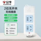公牛（BULL）无线插座/插板/排插/接线板 GN-A02 2位无线插座（需自行配电源线和插头）